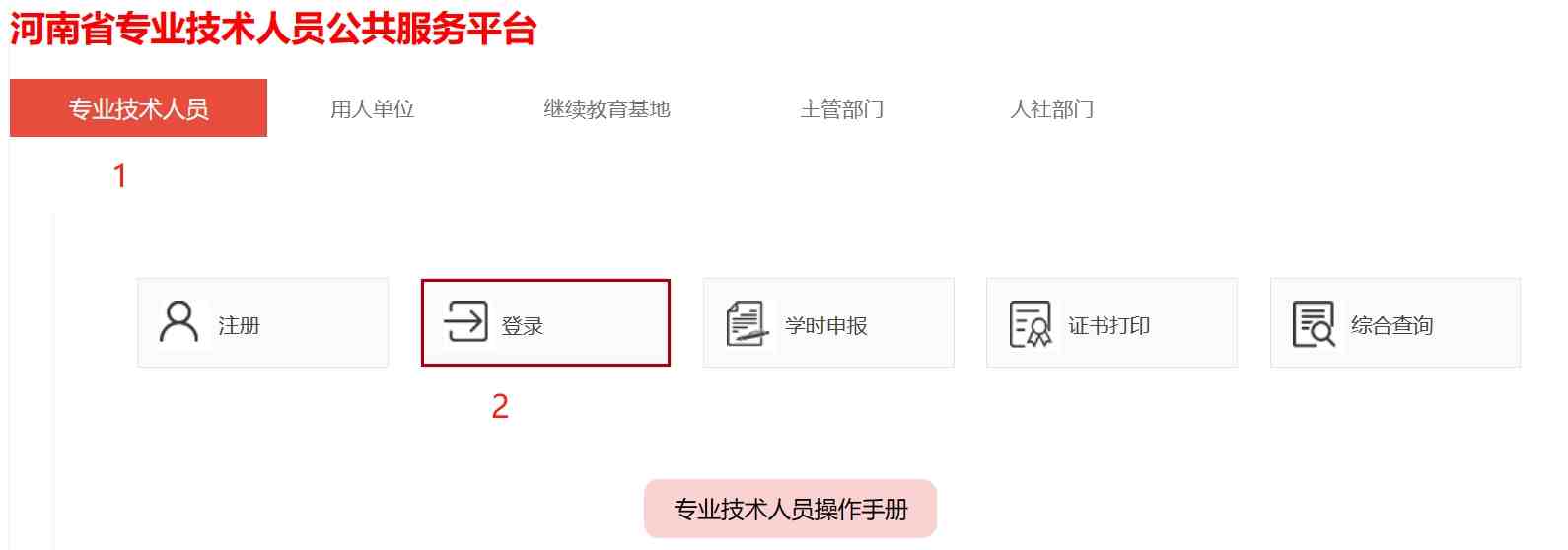 省平台专技人员登录_Jc.jpg